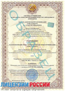 Образец разрешение Лосино-Петровский Сертификат ISO 13485