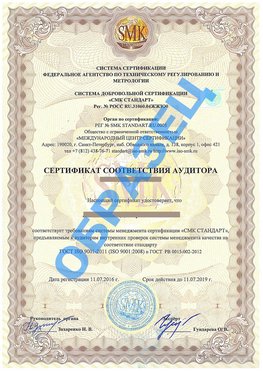Сертификат соответствия аудитора Лосино-Петровский Сертификат ГОСТ РВ 0015-002