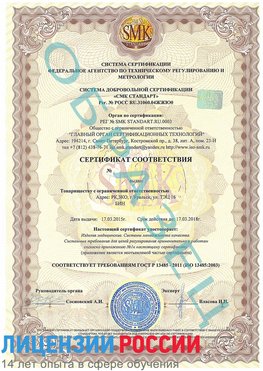 Образец сертификата соответствия Лосино-Петровский Сертификат ISO 13485