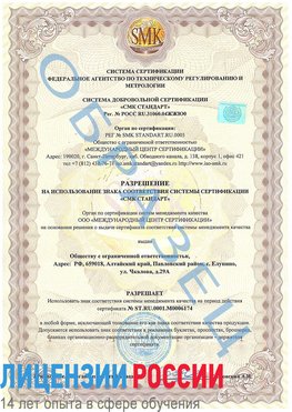 Образец разрешение Лосино-Петровский Сертификат ISO 22000