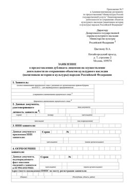 Приложение № 7 / о предоставлении дубликата лицензии / Страница 1 Лосино-Петровский Лицензия минкультуры на реставрацию	