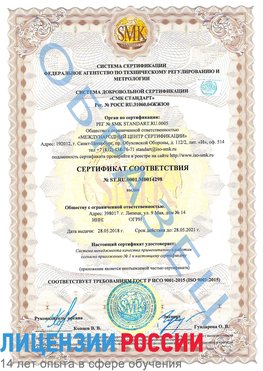 Образец сертификата соответствия Лосино-Петровский Сертификат ISO 9001