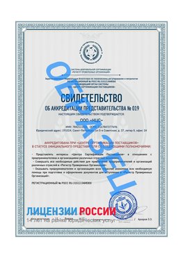 Свидетельство аккредитации РПО НЦС Лосино-Петровский Сертификат РПО