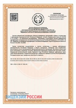 Приложение СТО 03.080.02033720.1-2020 (Образец) Лосино-Петровский Сертификат СТО 03.080.02033720.1-2020