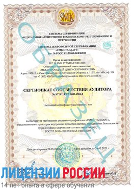 Образец сертификата соответствия аудитора №ST.RU.EXP.00014300-2 Лосино-Петровский Сертификат OHSAS 18001