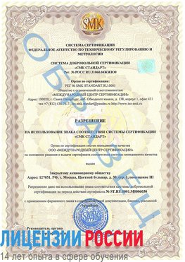 Образец разрешение Лосино-Петровский Сертификат ISO 27001
