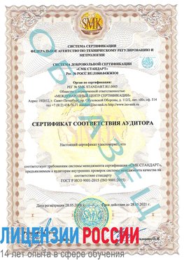 Образец сертификата соответствия аудитора Лосино-Петровский Сертификат ISO 9001