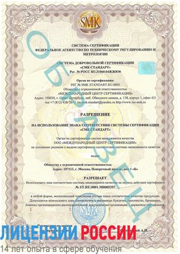 Образец разрешение Лосино-Петровский Сертификат ISO/TS 16949