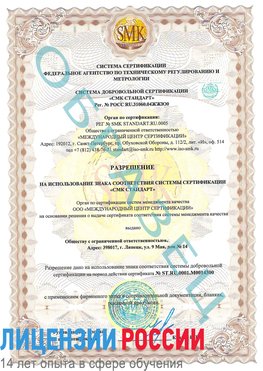 Образец разрешение Лосино-Петровский Сертификат OHSAS 18001
