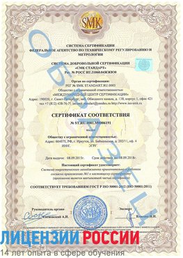 Образец сертификата соответствия Лосино-Петровский Сертификат ISO 50001