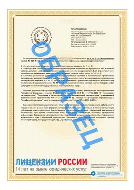 Образец сертификата РПО (Регистр проверенных организаций) Страница 2 Лосино-Петровский Сертификат РПО