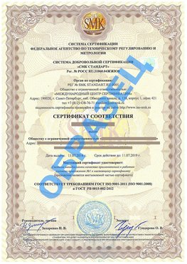 Сертификат соответствия ГОСТ РВ 0015-002 Лосино-Петровский Сертификат ГОСТ РВ 0015-002