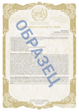 Образец Приложение к СТО 01.064.00220722.2-2020 Лосино-Петровский Сертификат СТО 01.064.00220722.2-2020 