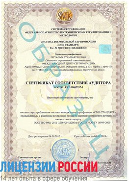 Образец сертификата соответствия аудитора №ST.RU.EXP.00005397-1 Лосино-Петровский Сертификат ISO/TS 16949