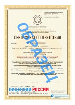Образец сертификата РПО (Регистр проверенных организаций) Титульная сторона Лосино-Петровский Сертификат РПО