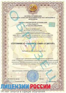 Образец сертификата соответствия аудитора Лосино-Петровский Сертификат ISO 13485