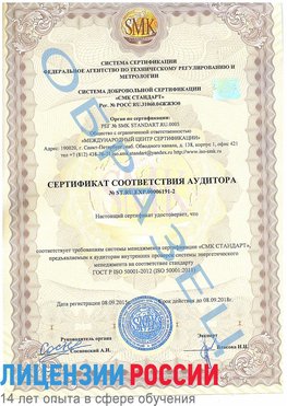 Образец сертификата соответствия аудитора №ST.RU.EXP.00006191-2 Лосино-Петровский Сертификат ISO 50001