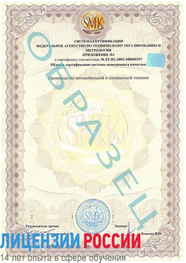 Образец сертификата соответствия (приложение) Лосино-Петровский Сертификат ISO/TS 16949