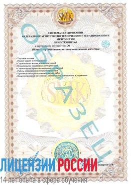 Образец сертификата соответствия (приложение) Лосино-Петровский Сертификат ISO 9001