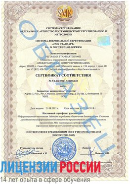 Образец сертификата соответствия Лосино-Петровский Сертификат ISO 27001