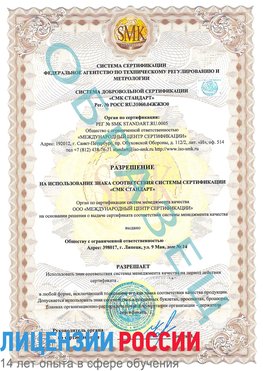 Образец разрешение Лосино-Петровский Сертификат ISO 9001
