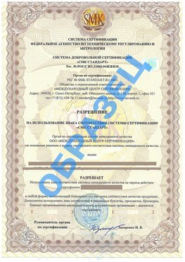 Разрешение на использование знака Лосино-Петровский Сертификат ГОСТ РВ 0015-002