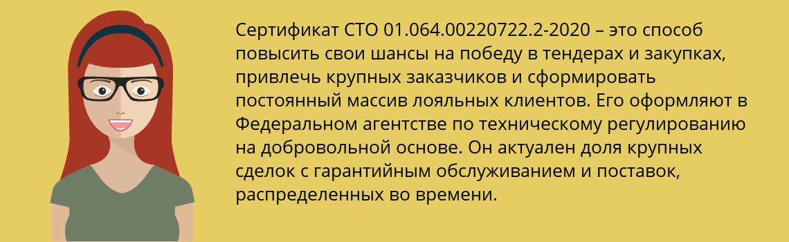 Получить сертификат СТО 01.064.00220722.2-2020 в Лосино-Петровский